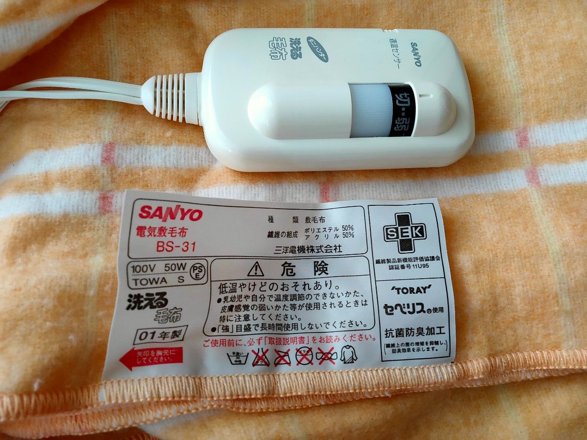 電気毛布 三洋製 抗菌防臭加工 - 電気毛布 電気毛布 三洋製 抗菌防臭加工 - 電気毛布