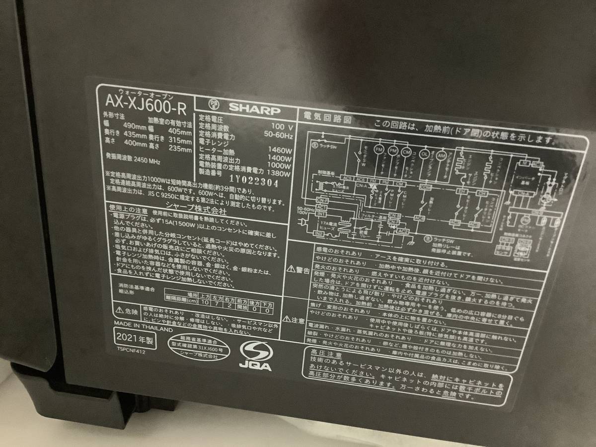 シャープ スチームオーブンレンジ ヘルシオ 30L コンベクション 2段調理 レッド ブラック AX-XJ600R_画像8