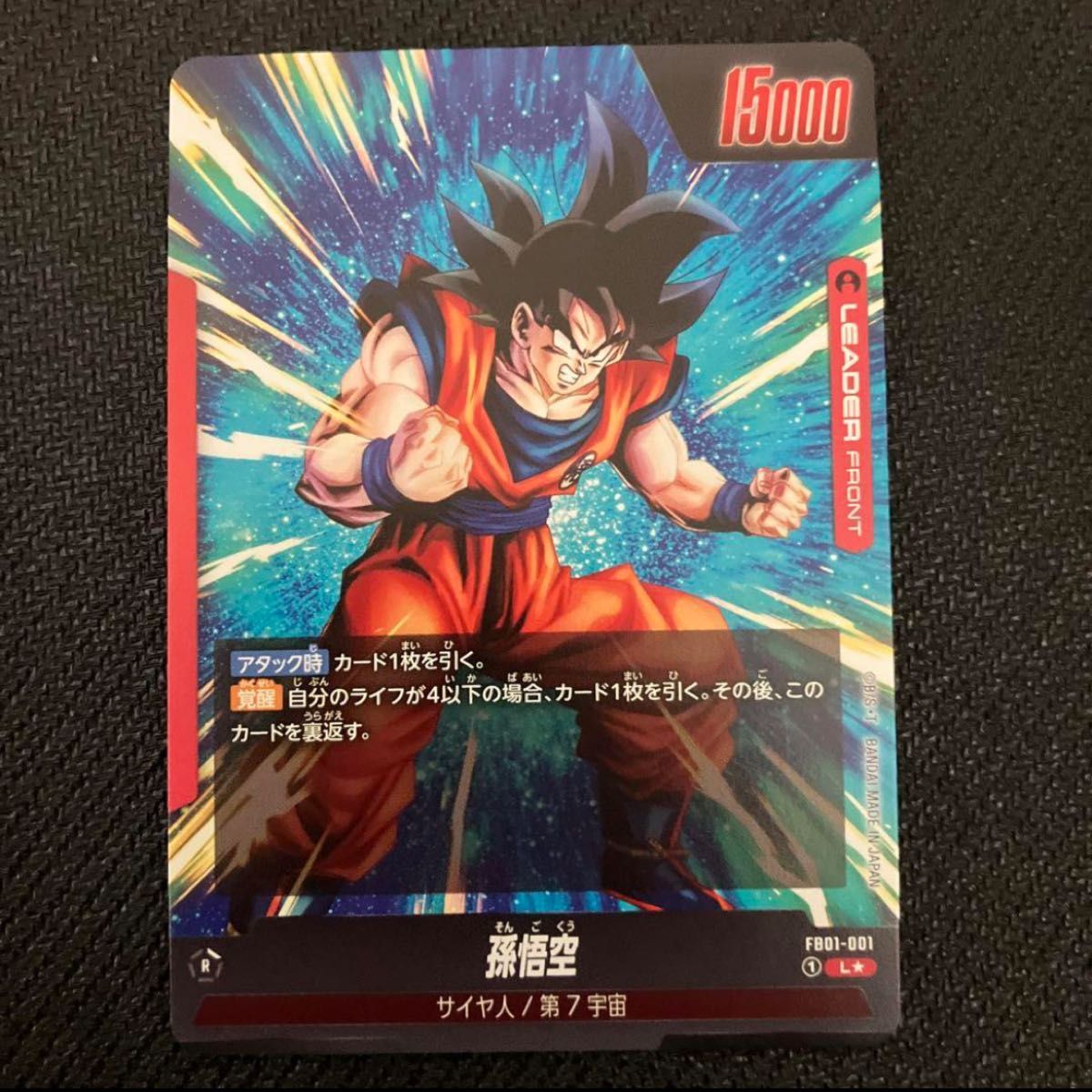 ドラゴンボール 覚醒の鼓動 極美品 悟空リーダーパラレル 即日 ドラゴンボール 覚醒の鼓動 極美品 悟空リーダーパラレル 即日