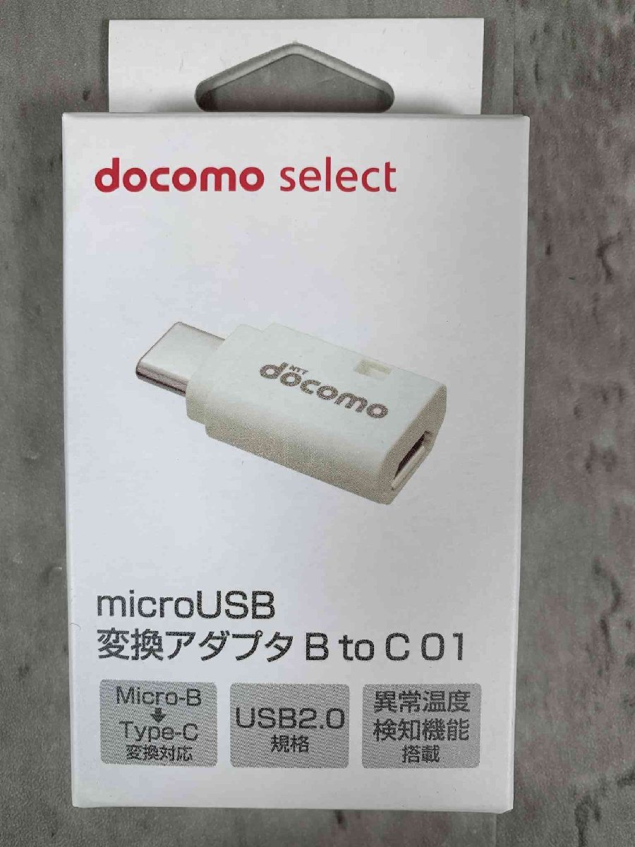 【新品未使用】docomo select micro USB 変換アダプタ B to C01 まとめて42個 １円スタート 送料着払い せどり【送料無料】の画像1