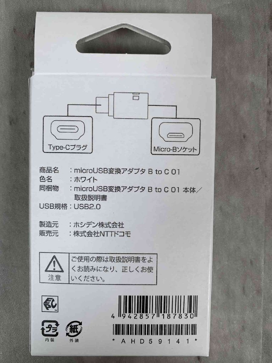 【新品未使用】docomo select micro USB 変換アダプタ B to C01 まとめて42個 １円スタート 送料着払い せどり【送料無料】の画像2