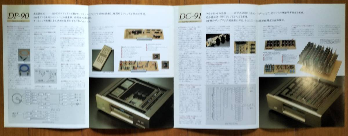 【カタログ 14点です】Accuphase アキュフェーズ DP-90・DC-91、DP-70V、DP-65、E-406V、E-307、E-305V他、総合カタログ_画像2