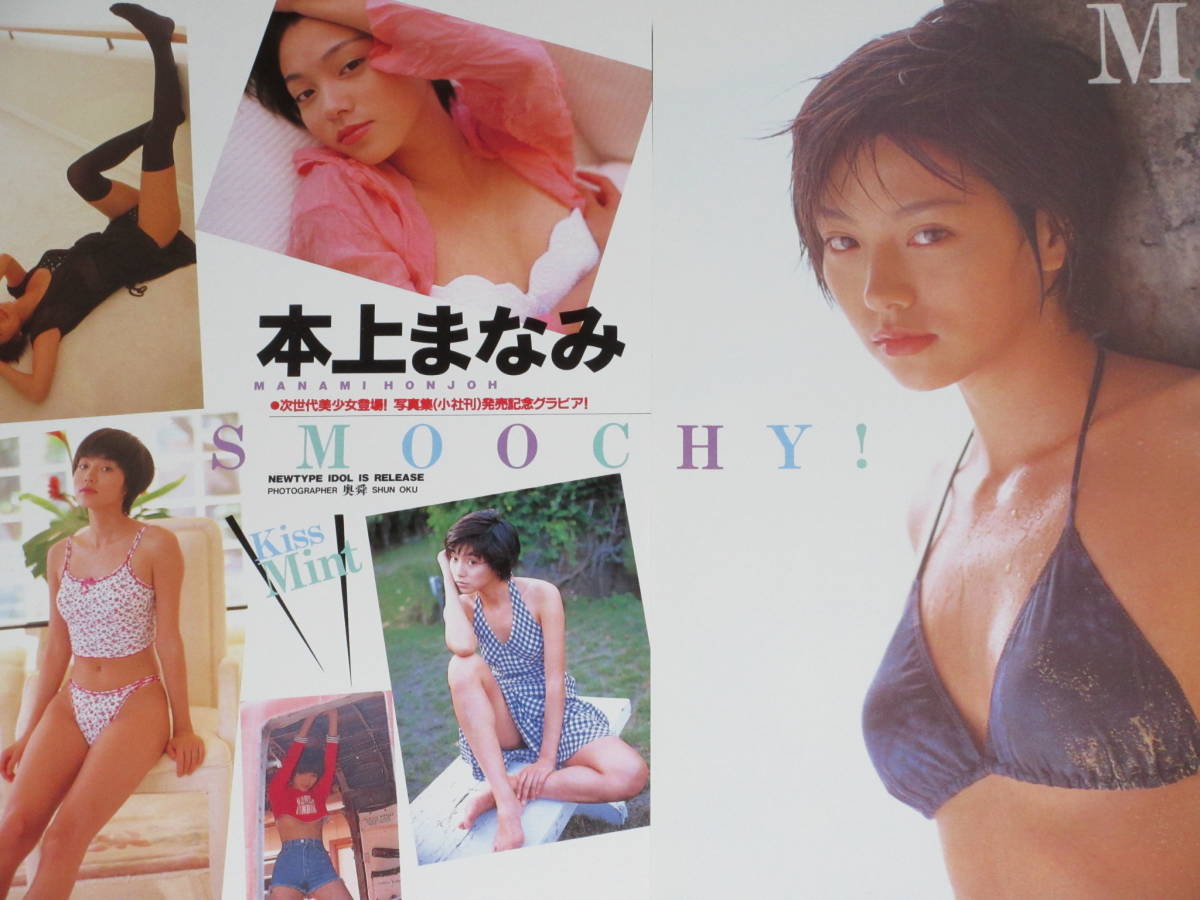 * Honjou Manami *## вырезки [SMOOCHY!]tela....1995 год бикини купальный костюм 