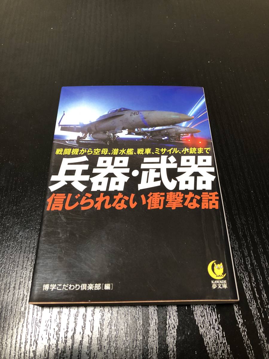 兵器武器信じられない衝撃な話_画像1