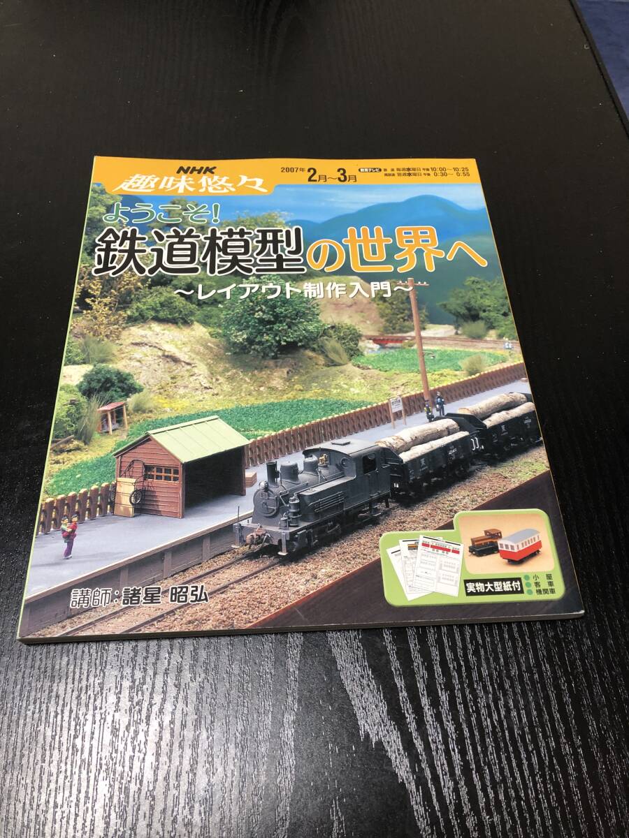 ようこそ鉄道模型の世界へ_画像1