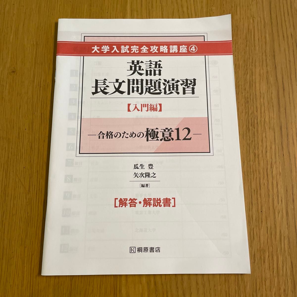 大学入試完全攻略講座4 英語長文問題演習　合格のための極意12