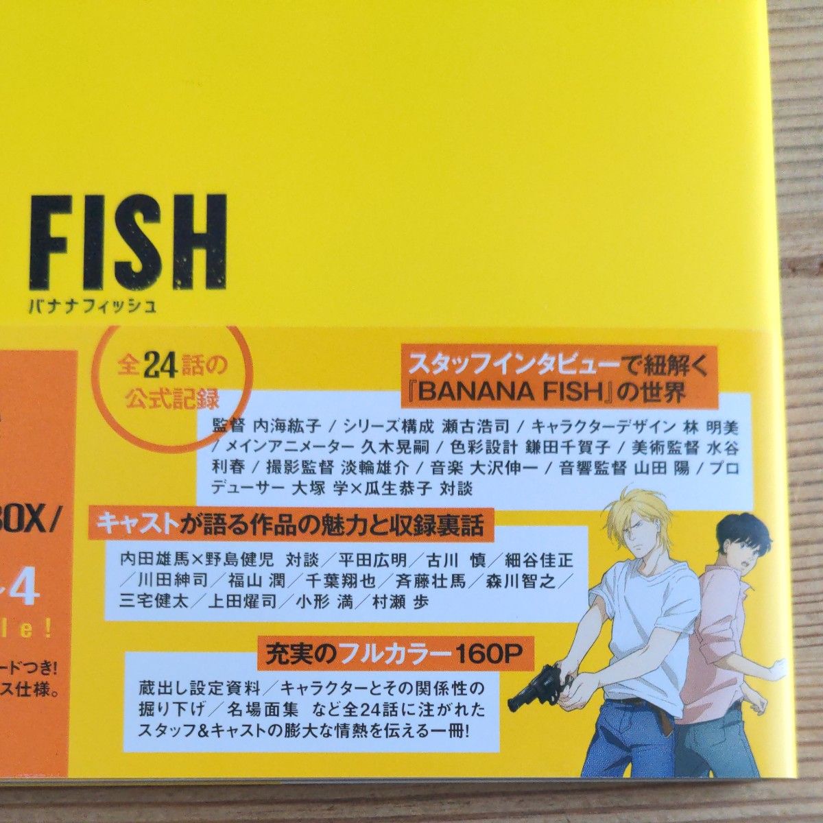 アニメBANANA FISH公式ガイド Moment 新品未使用品