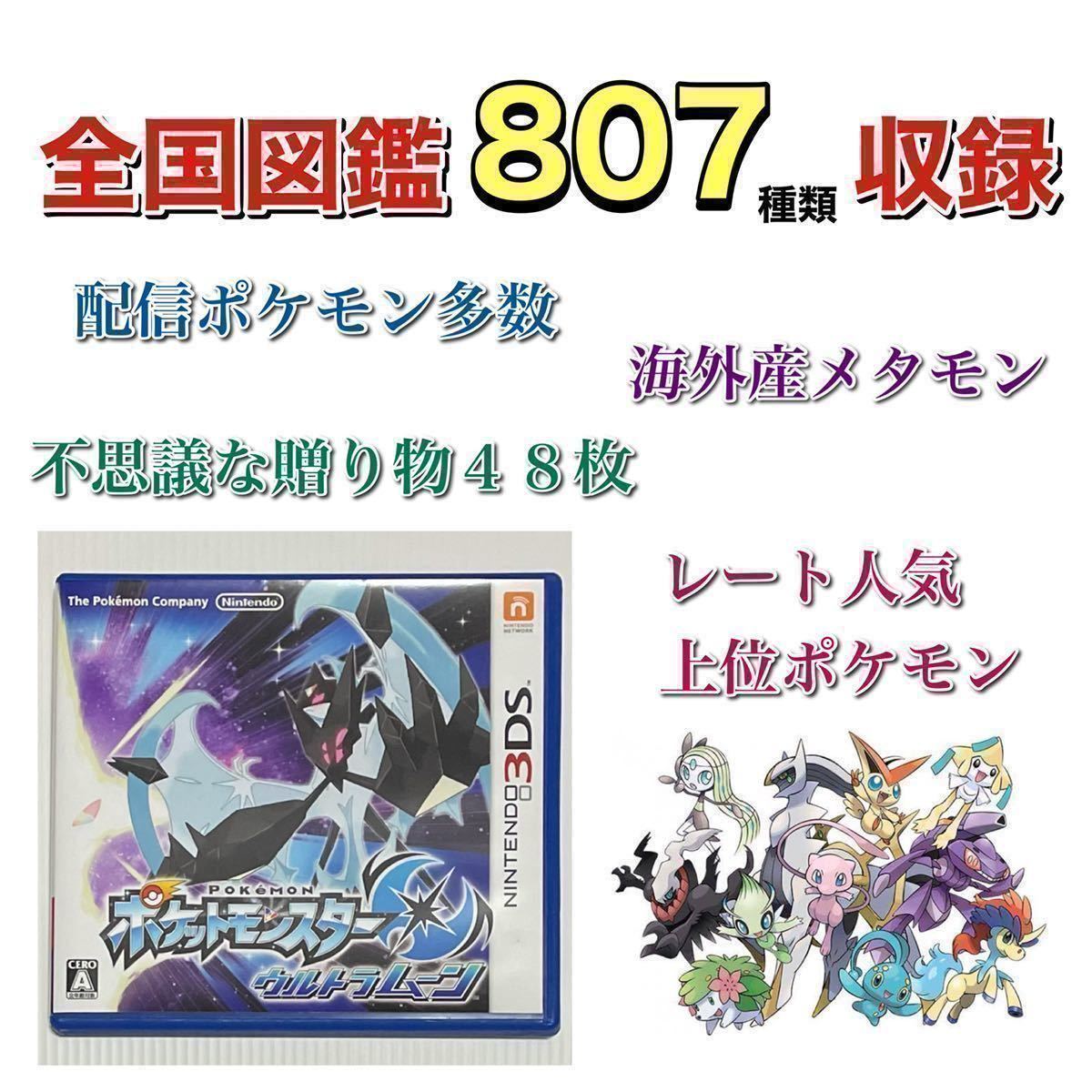 ソフトのみ　ポケットモンスター ウルトラムーン　3ds ソフト　ゲームソフト