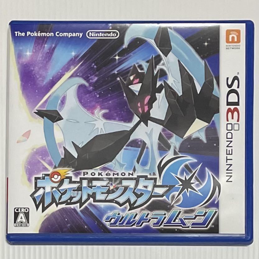 ポケットモンスター ウルトラムーン　3ds ソフト　ゲームソフト