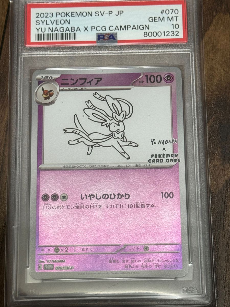 ニンフィア プロモ PSA10 YuNagaba ポケモンカード ニンフィア NAGABA 長場雄 psa10|Yahoo!フリマ