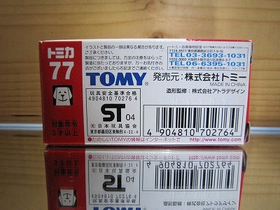 179 絶版・希少 ＴＯＭＹ トミカ No 77 日野 プロフィア　_画像4