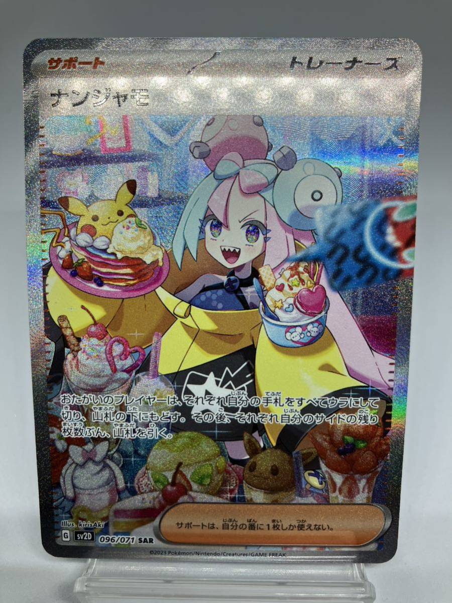 ポケモンカード ナンジャモ sar 極美品 販売売 - clinicaviterbo.com.br