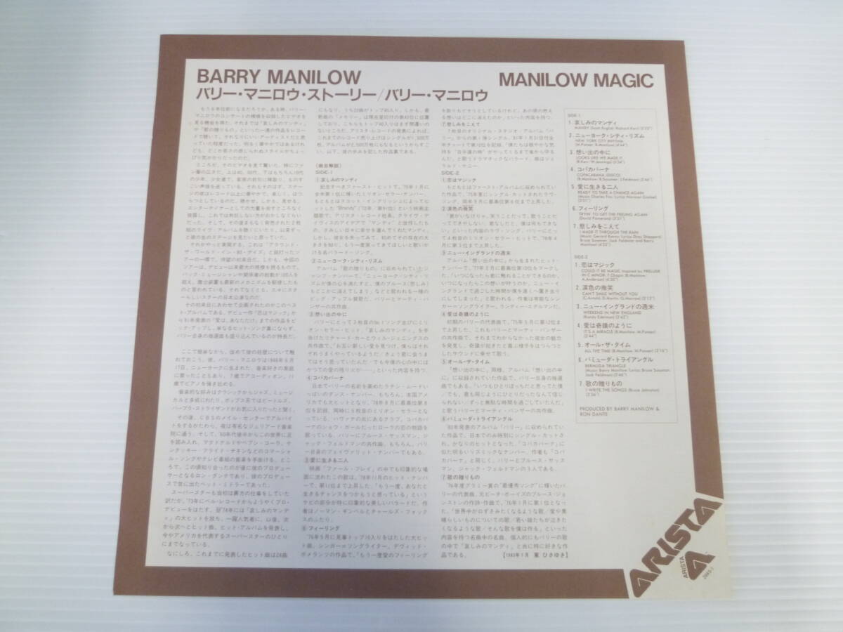 XXX◆LPレコード バリー・マニロウ・ストーリー　BARRY MANILOW/MANILOW MAGIC 帯 歌詞紙 元ケース有◆_画像7