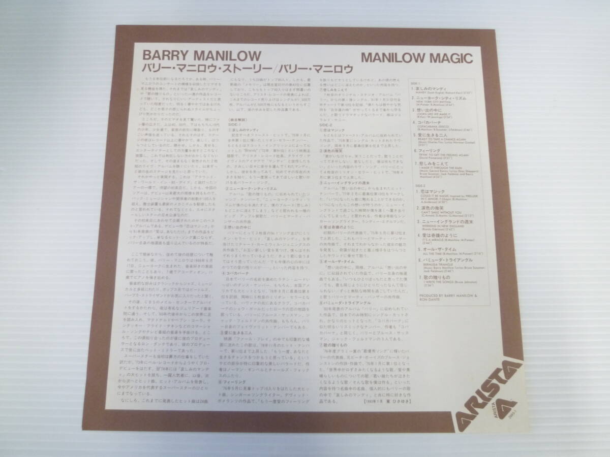 XXX◆LPレコード バリー・マニロウ・ストーリー　BARRY MANILOW/MANILOW MAGIC 帯 歌詞紙 元ケース有◆
