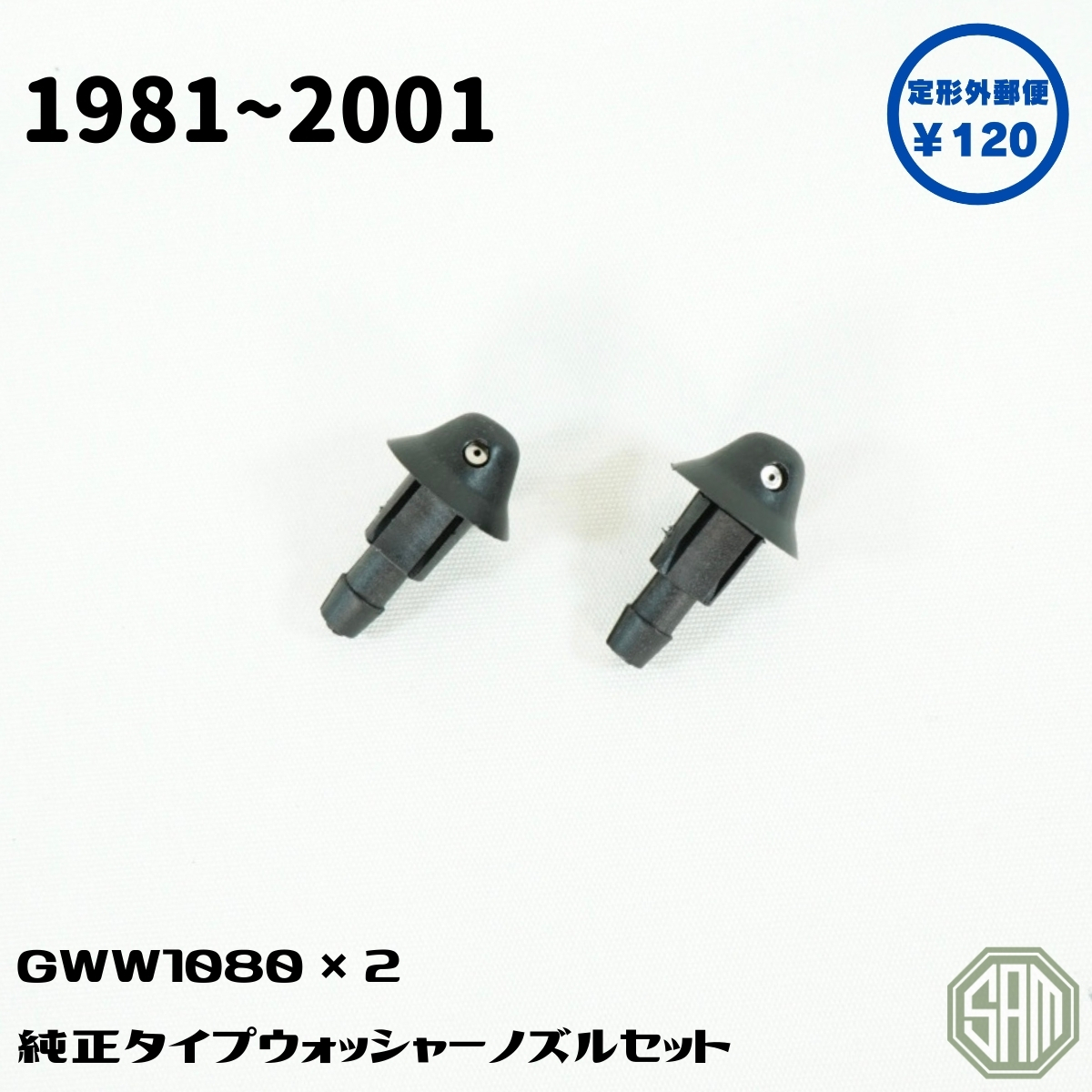 ローバーミニ　ウォッシャーノズル　2個セット　後期純正タイプ　GWW1080　新品_画像1