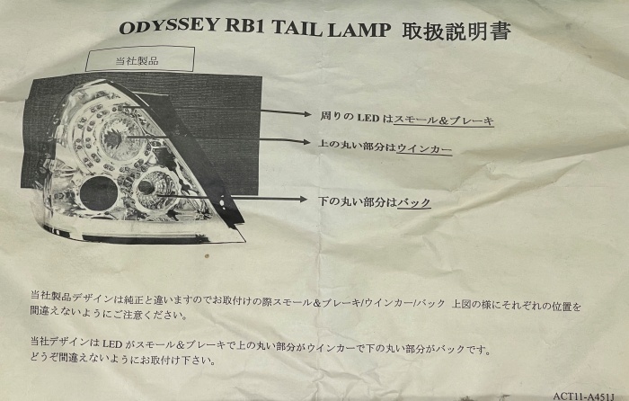 ホンダ　オデッセイ RB1 　ブラックテールランプ左右セット　ODYSSEY RB1 TAIL LAMP _画像5