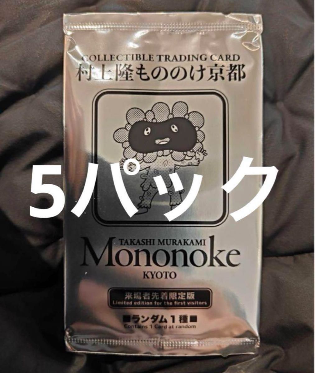 ムラカミフラワーズ 村上隆もののけ京都 来場者先着限定 プロモ 5 