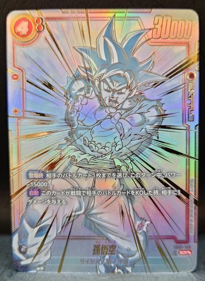 孫悟空 FB01-139 SCR bg186 トレーディングカード 孫悟空 FB01-139 SCR bg186 トレーディングカード