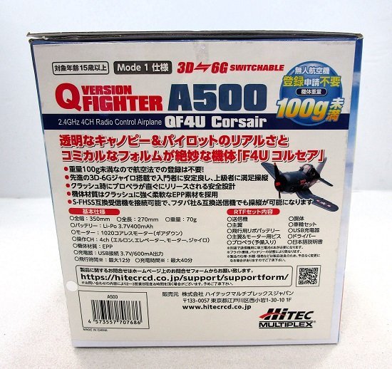 ■【未使用品】ハイテック Q VERSION FIGHTER A500 QF4U Corsair RTF 2.4GHz エアープレーン ラジコン ハイテックマルチプレックスジャパン_画像2