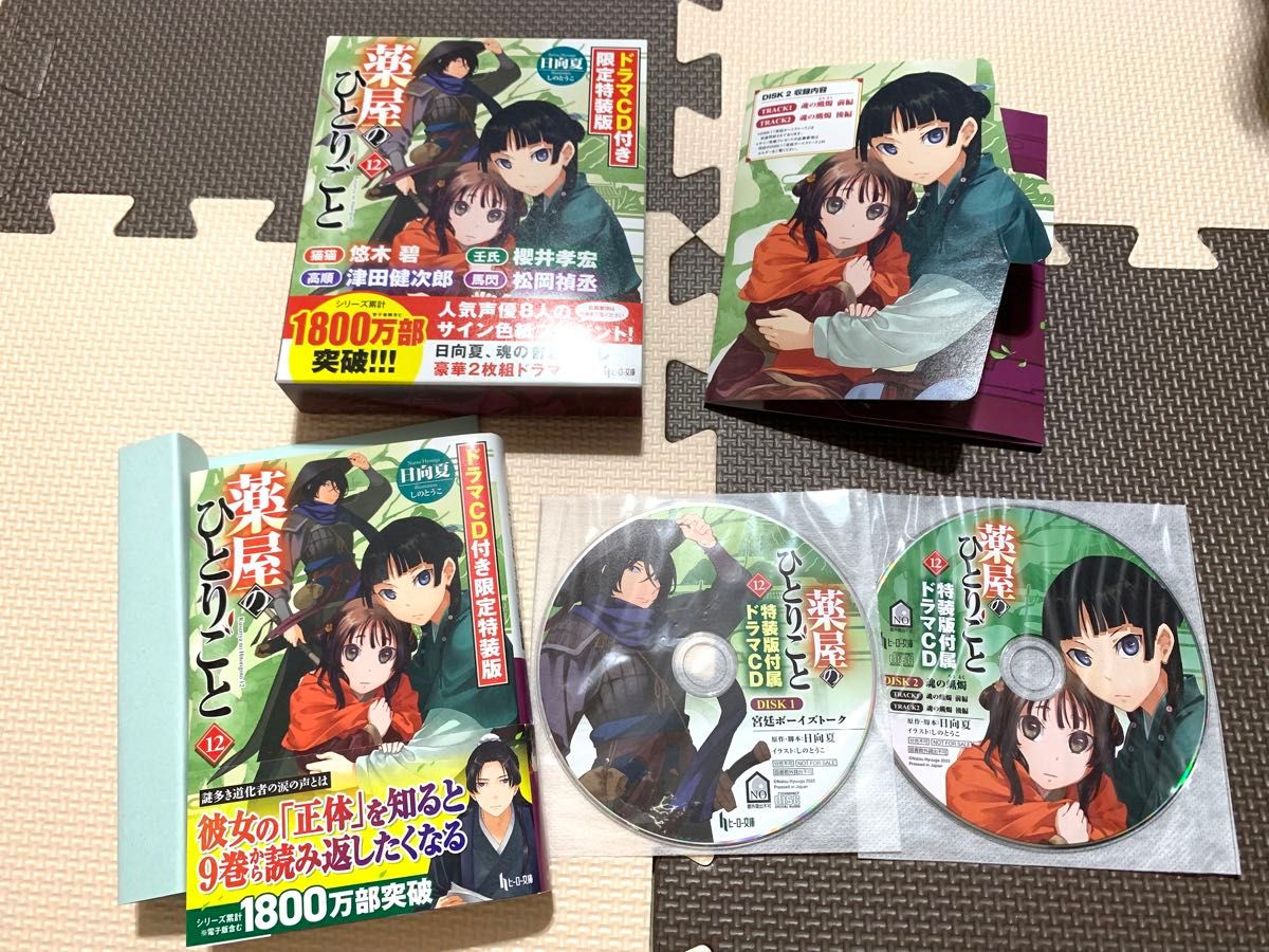 薬屋のひとりごと 1巻〜11巻 ドラマCDつき 文学/小説 薬屋のひとりごと 1巻〜11巻 ドラマCDつき 文学/小説