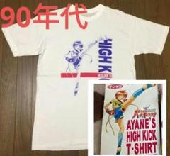 90s 綾音ちゃんハイキック！ Tシャツ　日活/岡尾貴洋　非売品　白　レア