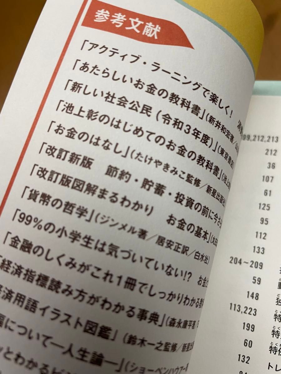 新刊 お金の図鑑　お金の使い方×自分らしい人生の歩き方　夢、仕事、生き方が見つかる あんびるえつこ／監修