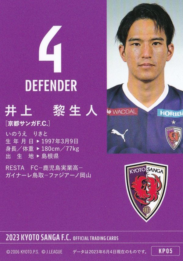 京都サンガFC 2023 オフィシャル KP05 井上黎生人_画像2