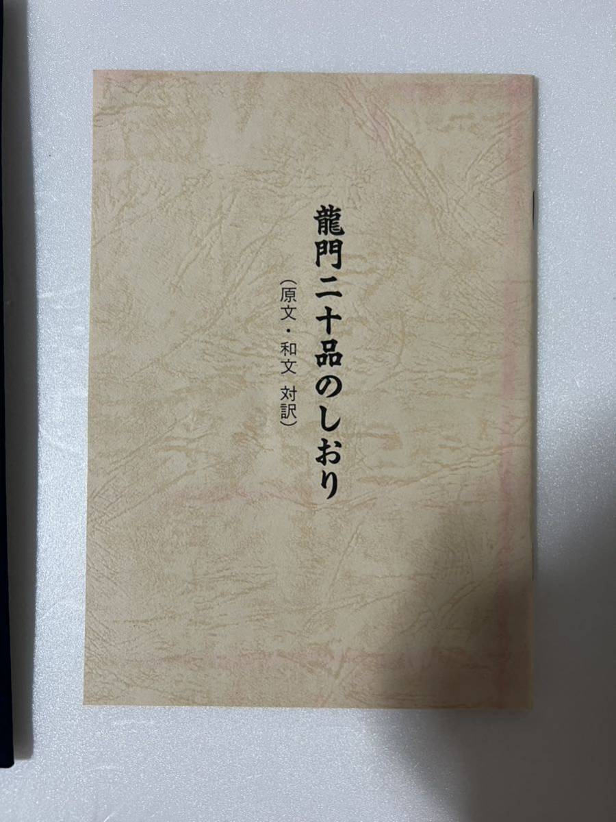 拓本 龍門二十品 二十紙揃い 全装本裏打 拓本保証 書法 書道 龍門 中国 唐物の画像3