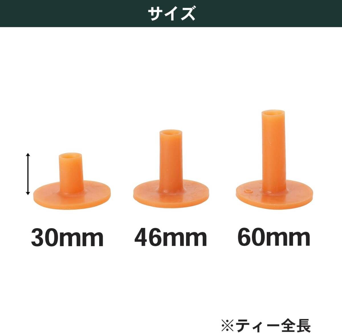 Tabata(タバタ) ゴルフ ティー 練習マット対応 ゴムティー パーマネントティー 3サイズセット_画像3