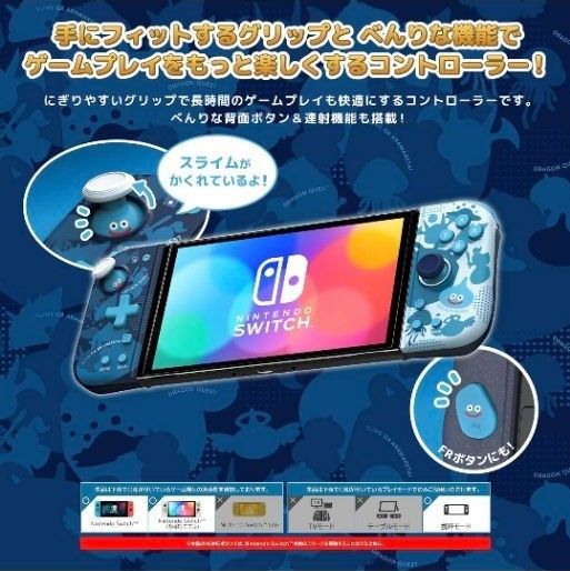 【新品】ドラゴンクエスト グリップコントローラー Fit for Nintendo Switch スライム