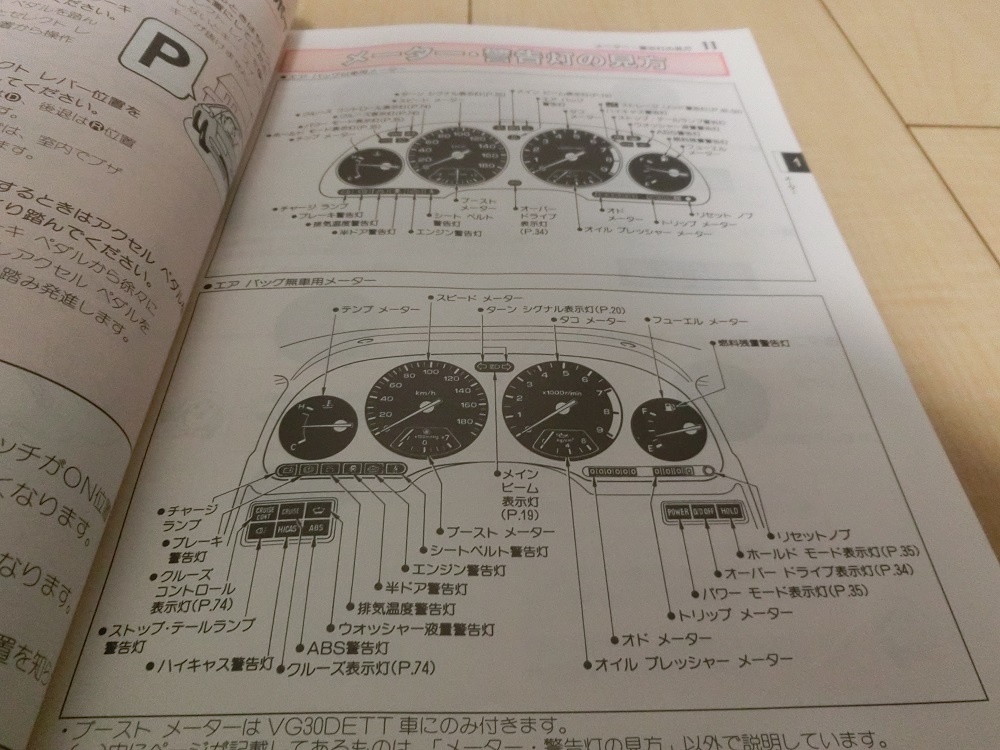 日産　フェアレディＺ（Ｚ３２）取扱説明書　禁煙車より　格安売り切り！　検索用：ＶＧ３０、ニスモ、ツインターボ_画像4