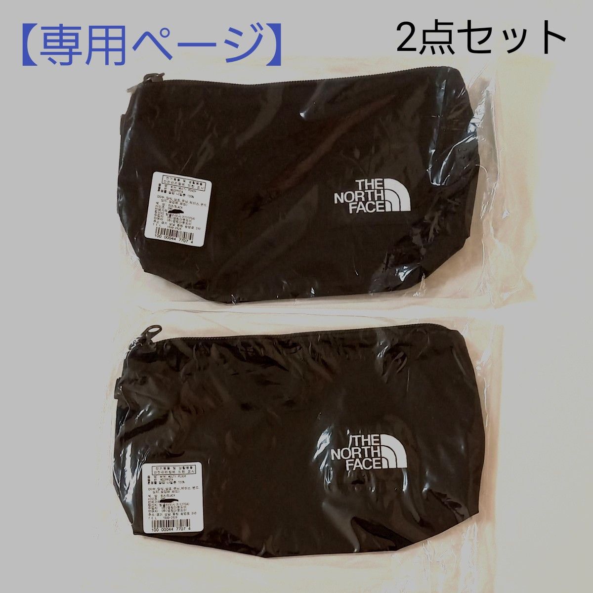 【専用ページ】ノースフェイス　ミニマルチポーチ　小物入れ　ペンケース　ブラック　2点セット　新品