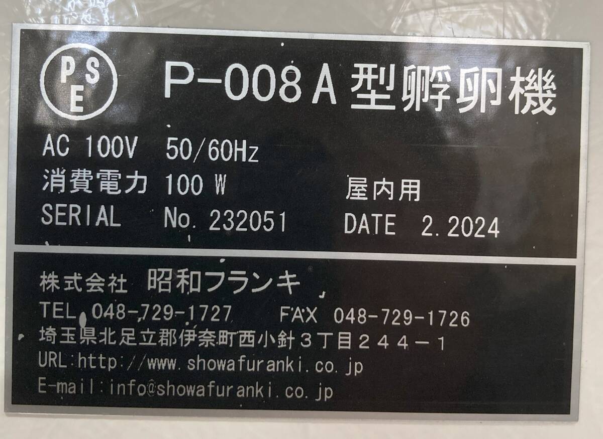 新品】昭和フランキ製 孵卵器 P-008A型 鶏卵で約40卵の入卵が 新品】昭和フランキ製 孵卵器 P-008A型 鶏卵で約40卵の入卵が