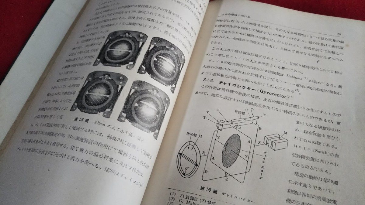 昭16 技術古書、航空.航海計器_画像3