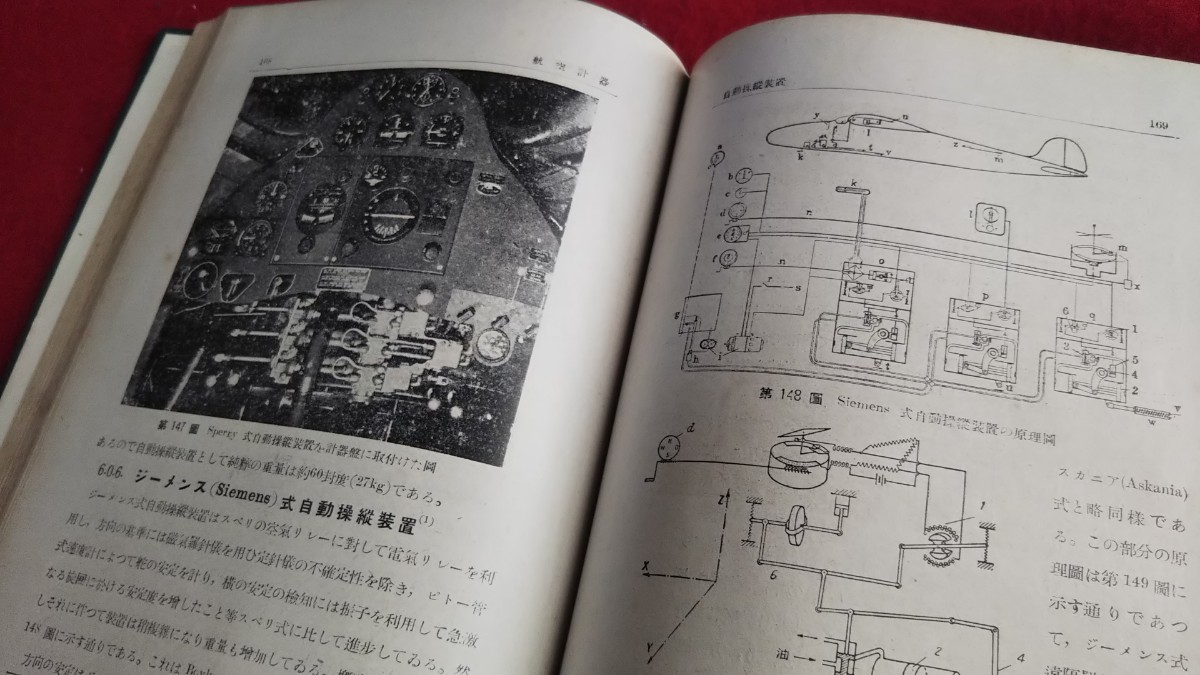 昭16 技術古書、航空.航海計器_画像5