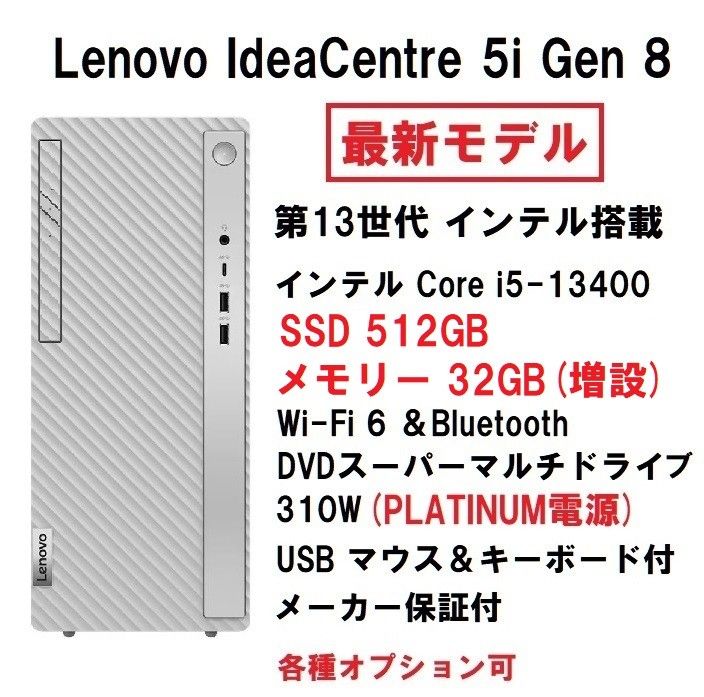 新品 Lenovo IdeaCentre 5i Gen 8 Core i5-13400/32G/512G/WiFi6/DVD±R