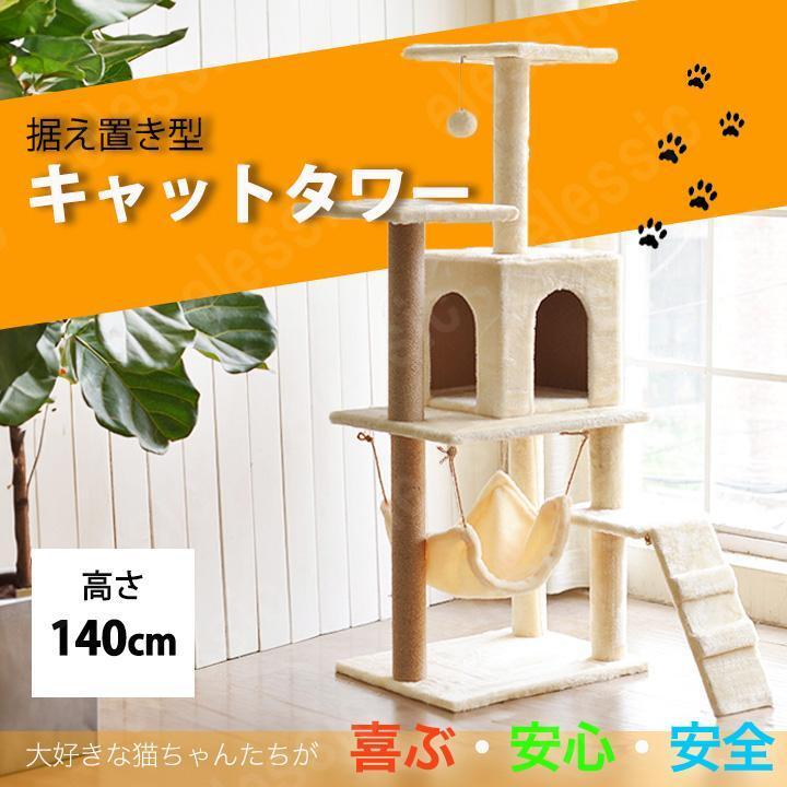  cat tower .. put height 140cm cat supplies hammock attaching cat cat for large cat tower medium sized nail .. beige stair stylish pet 