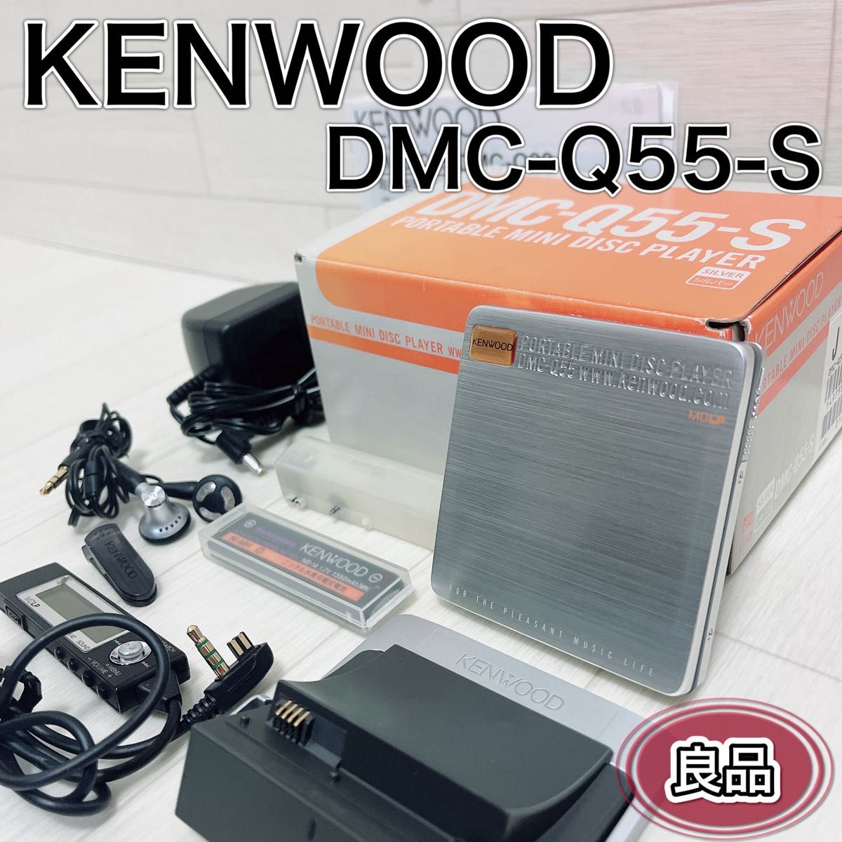 KENWOOD ケンウッド DMC-Q55-S ポータブルMDプレーヤー 良品 KENWOOD ケンウッド DMC-Q55-S ポータブルMDプレーヤー 良品