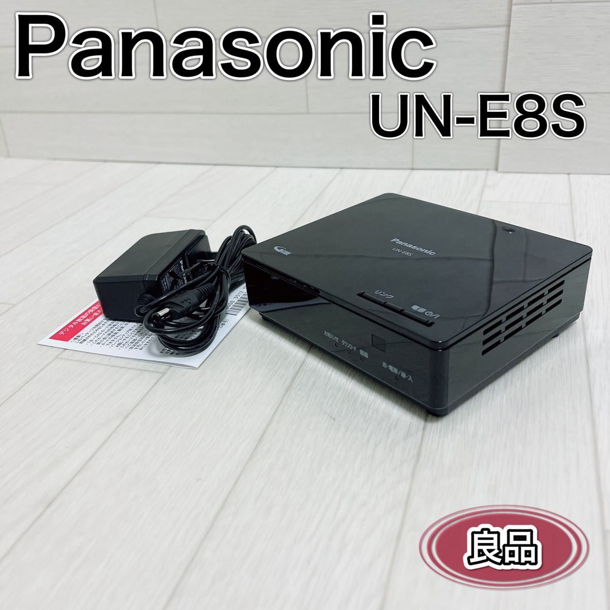 Panasonic プライベートビエラ用 チューナー UN-E8S 2019年 Panasonic プライベートビエラ用 チューナー UN-E8S 2019年