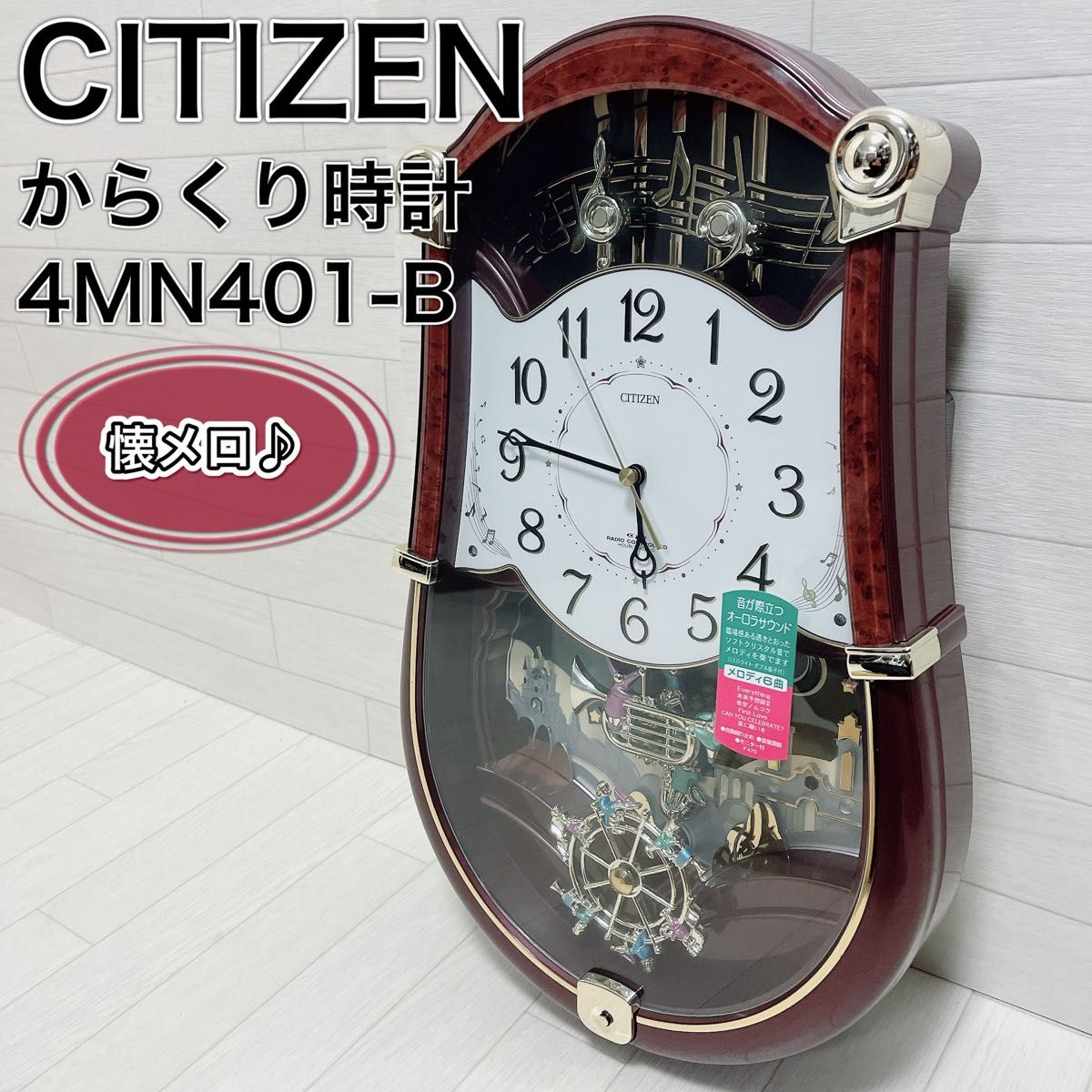 CITIZEN シチズン 電波時計 掛時計 からくり時計 4MN401-B 良品