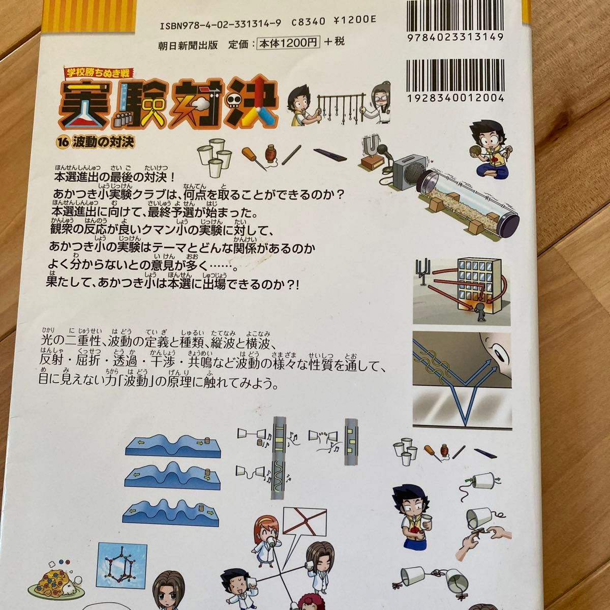 実験対決 学校勝ちぬき戦 16 科学実験対決漫画 (かがくる 実験対決 学校勝ちぬき戦 16 科学実験対決漫画 (かがくる