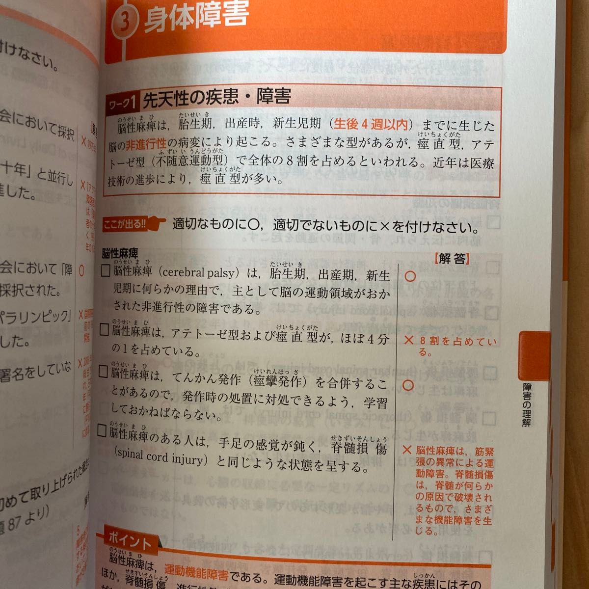 介護福祉士国家試験１０点アップ！よく出る問題総まとめ　２０２３ 介護福祉士国家試験受験対策研究会／編集