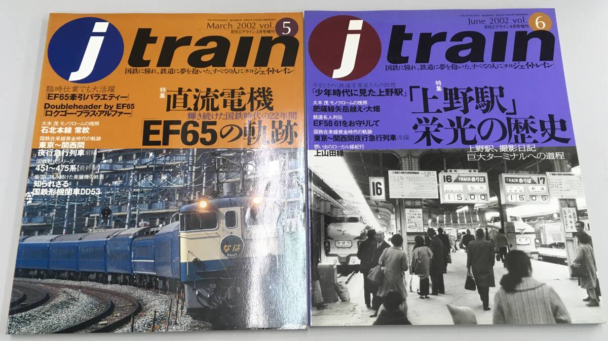 K0226-32　jteain 季刊ジェイ・トレイン/2002年Vol.5～Vol.9　まとめて5冊セット_画像2