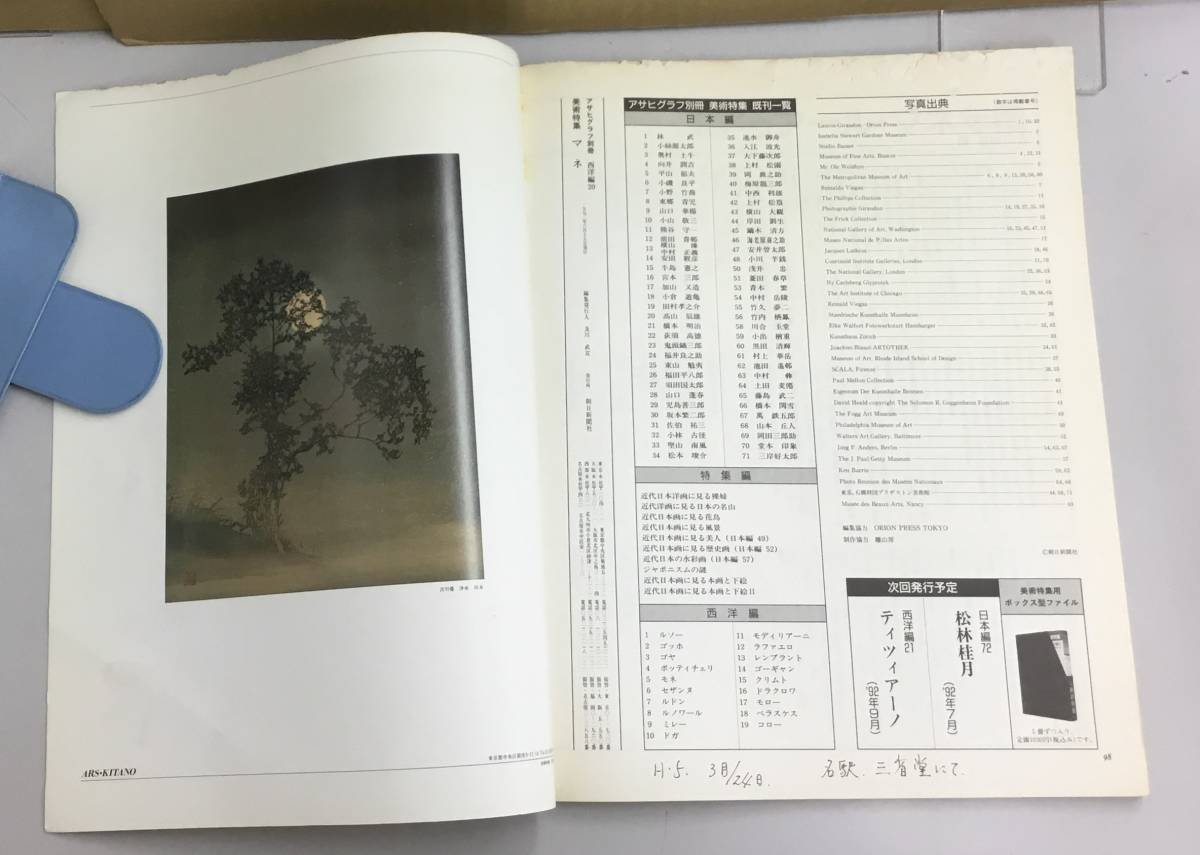 K0205-20　アサヒグラフ別冊 美術特集西洋編20 マネ　1992年6月15日発行　朝日新聞社_画像4