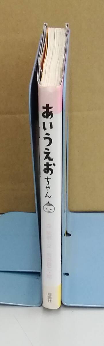 K0221-03　あいうえおちゃん　森絵都　理論社　発行日：2001年6月　第1刷_画像2