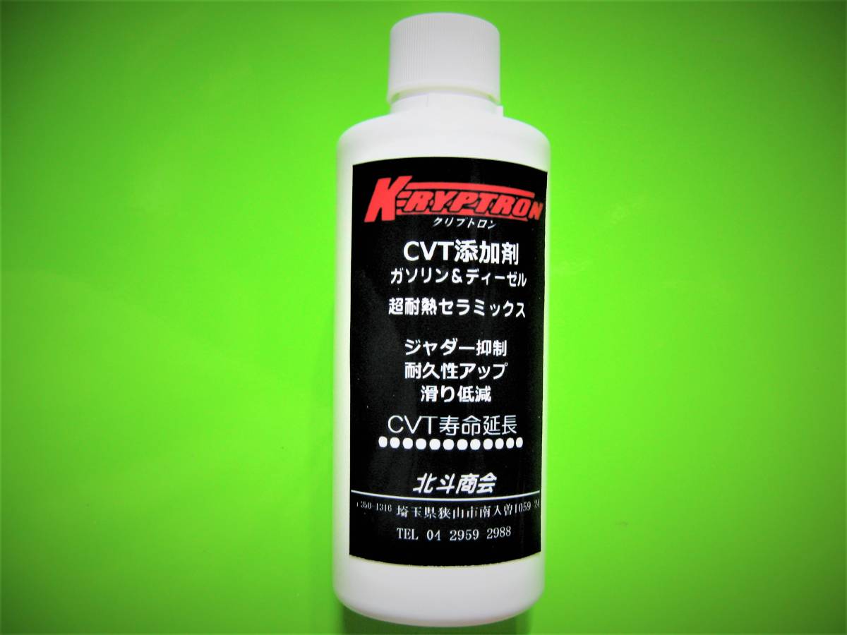 ◎新型CVT添加剤（ATもOK、滑りを止める、他社で復活できないときはクリプトロン）（200ml入り）_200mll入り（色赤）