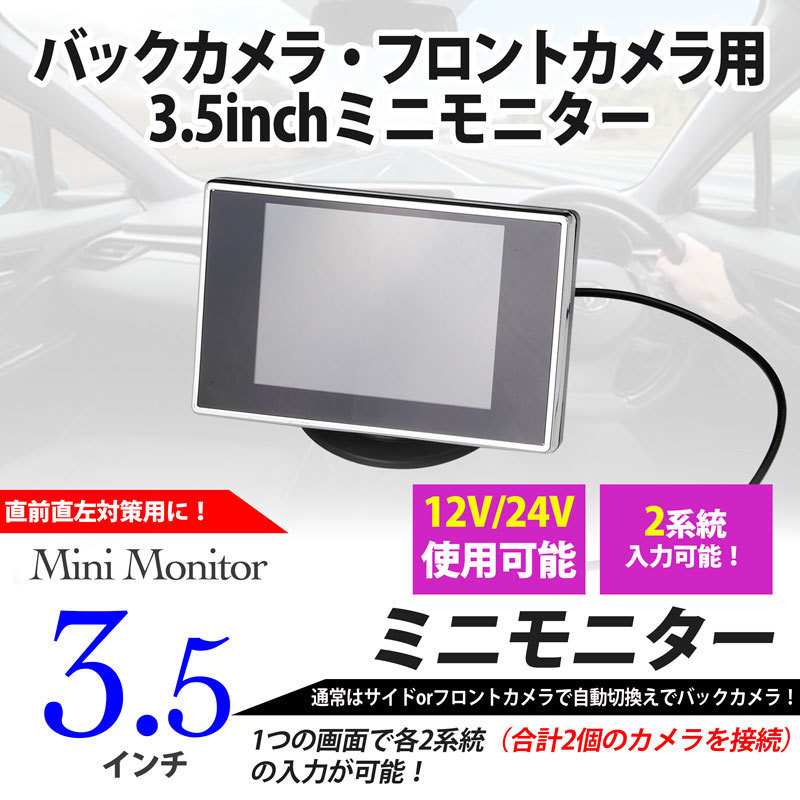 3.5inch Mini monitor back monitor * side monitor 2 system input 12V*24V ( just before direct left measures!) free shipping 