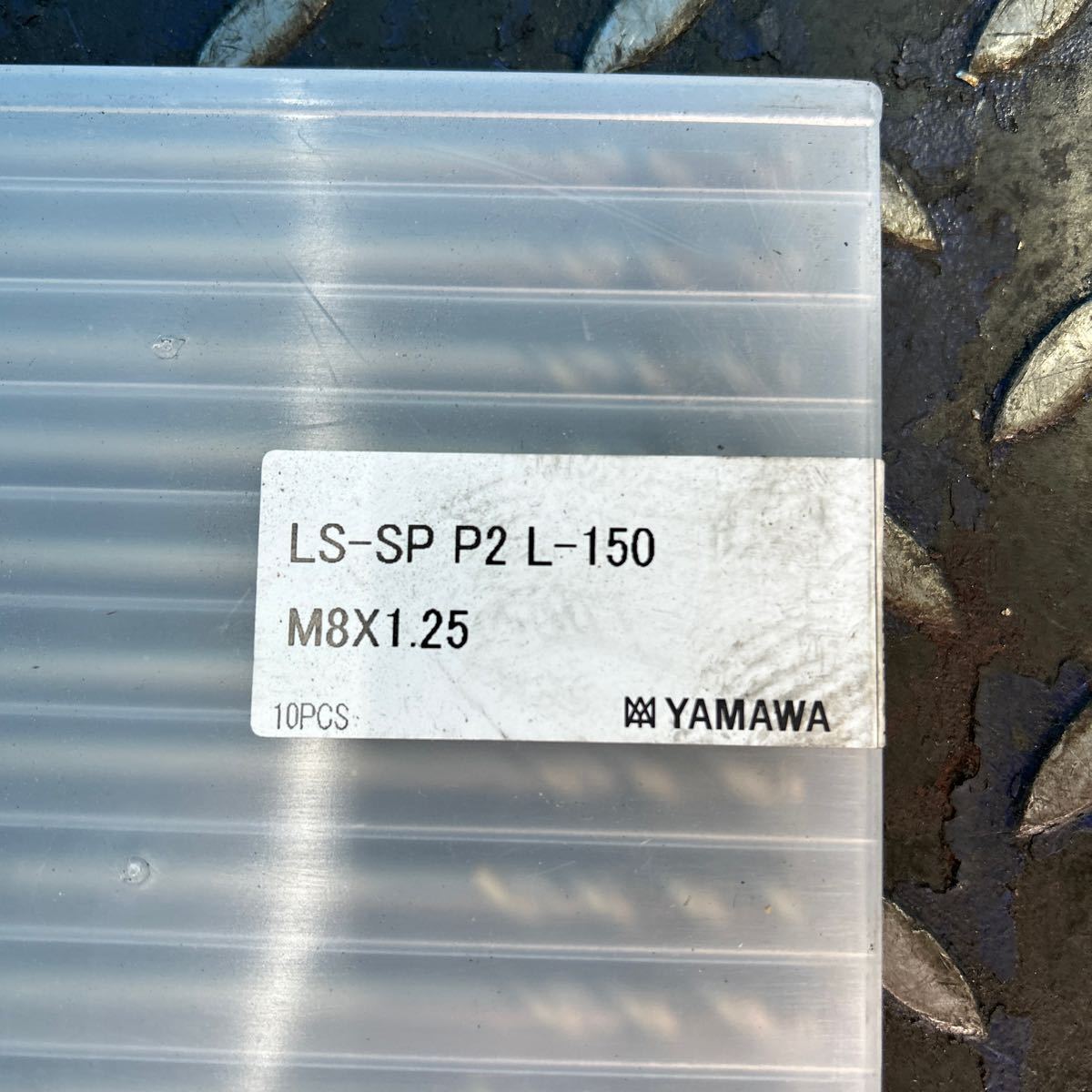 SKT6169 *未開封品* YAMAWA ヤマワ ロングスパイラルタップ [LS-SP P2 L-150 M4×0.7・M6×1・M8×1.25]セット_画像4