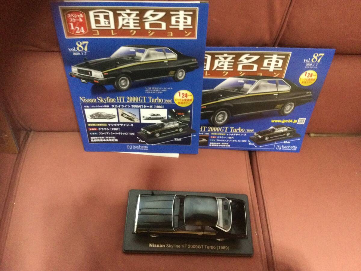 国産名車コレクション　1/24 ニッサン　スカイライン　ジャパン　旧車　昭和_画像1