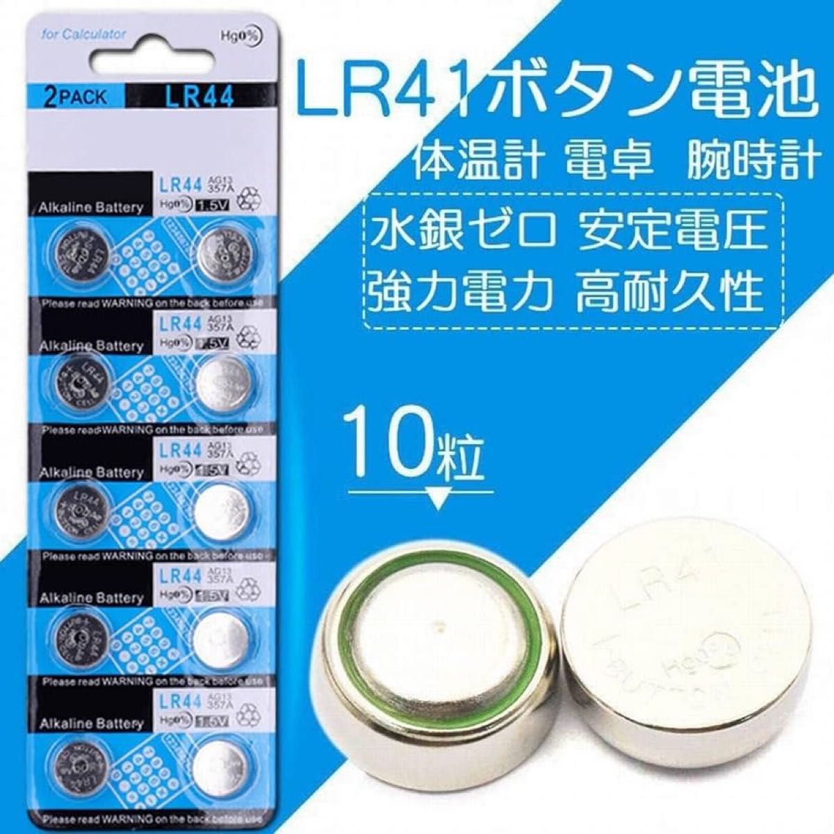 アルカリ ボタン電池 LR44 (1.55V)  1シート10個入りボタン電池 互換対応：AG13、A76、L1154 で使用可
